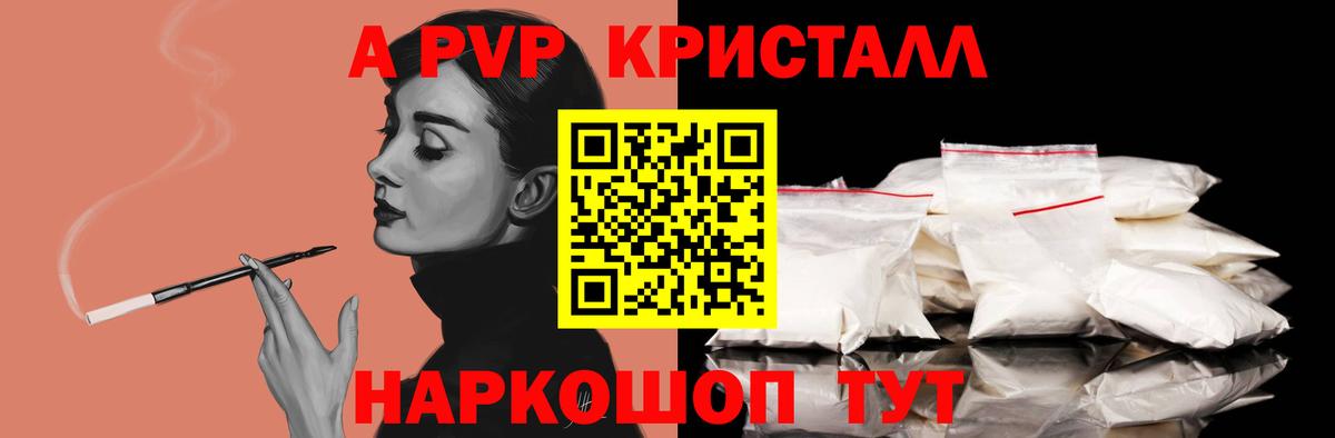 A PVP Crystall Люберцы