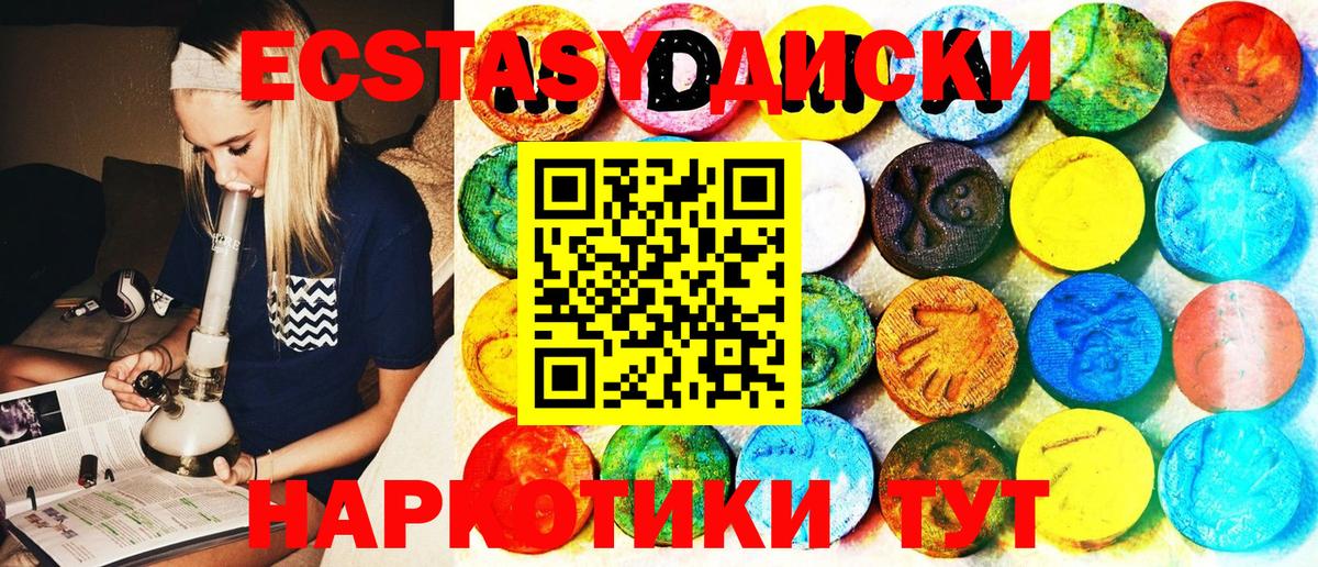 Люберцы  ЭКСТАЗИ 280 MDMA  Вход с VPN  Экстази  Ecstasy 250 мг 