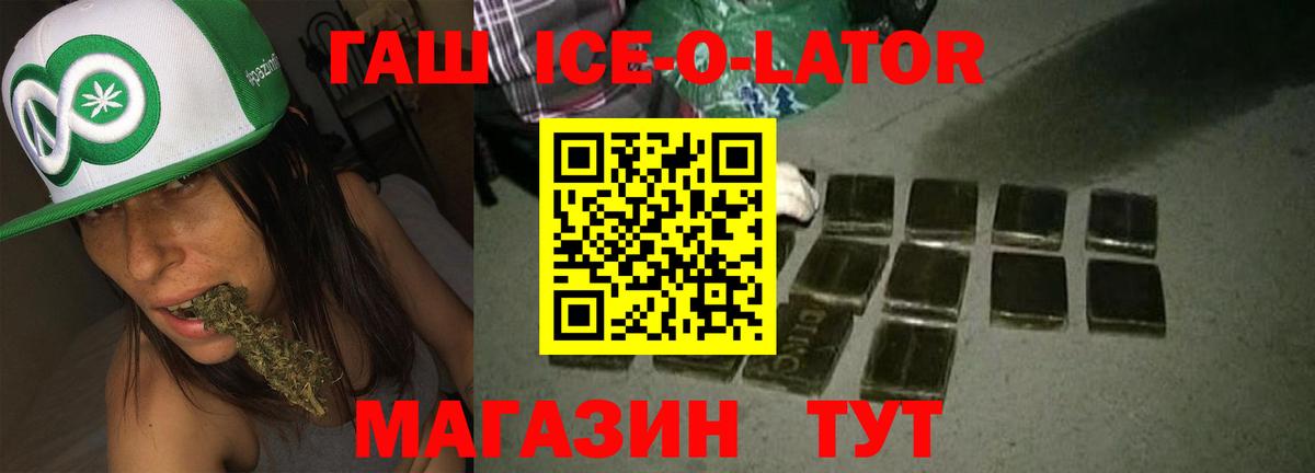 ГАШ Premium  Вход с VPN  ГАШИШ  ГАШ Ice-O-Lator  где можно купить   Люберцы 