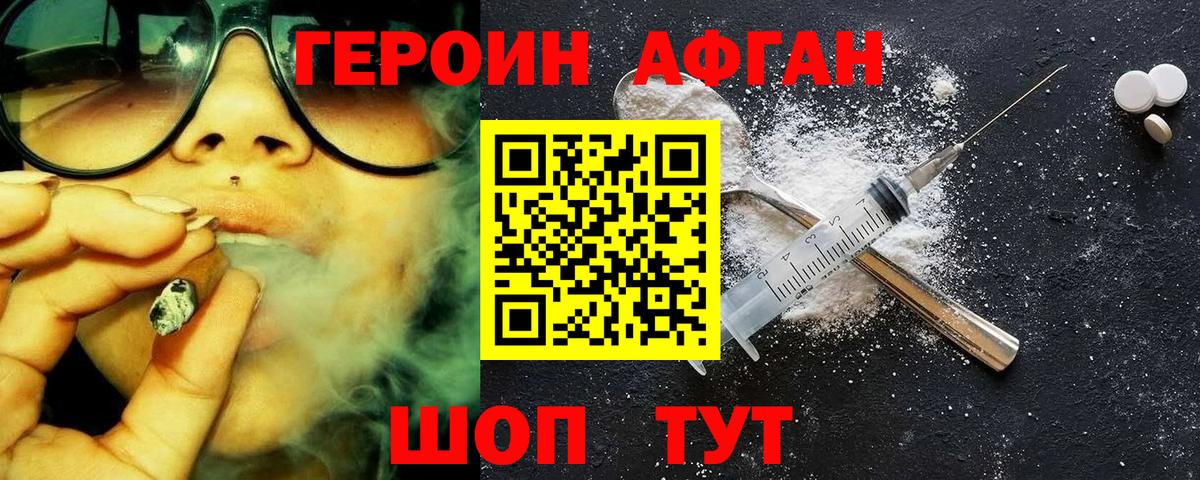 Героин хмурый Люберцы