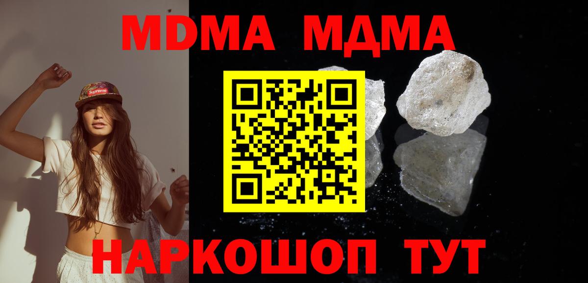 Люберцы  MDMA кристаллы  МДМА  Вход с VPN 