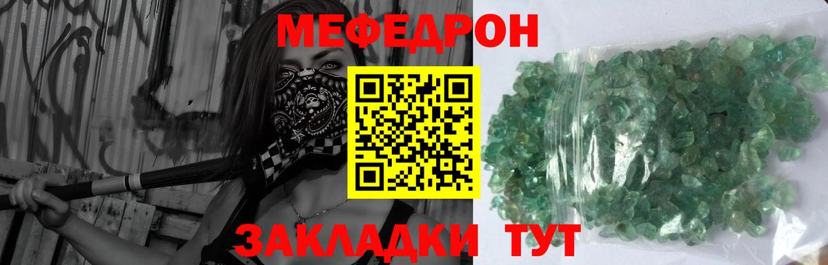 Мефедрон  Люберцы