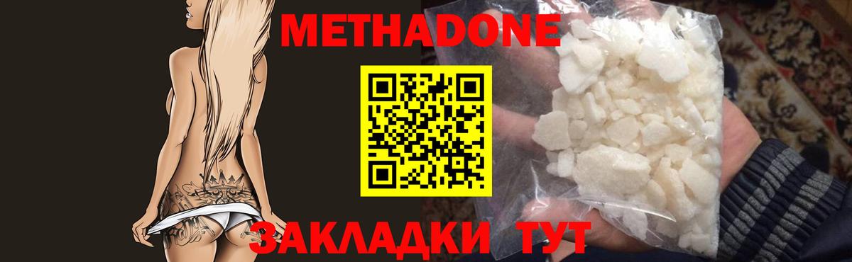 Метадон methadone  Вход с VPN  МЕТАДОН кристалл  Люберцы 