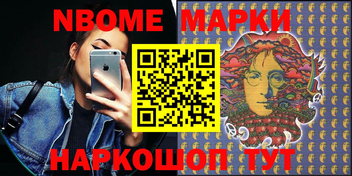 Марки N-bome 1,5мг Люберцы